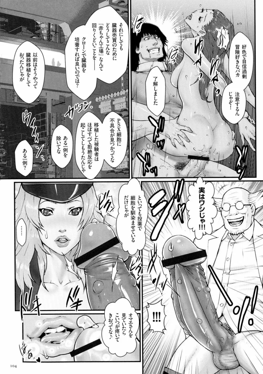 着床！孕ませ島 Page.106