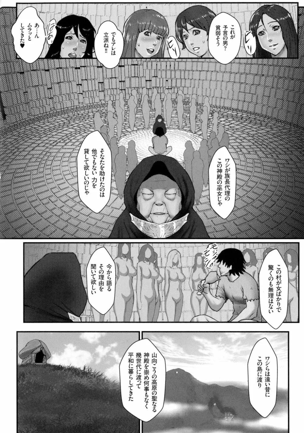 着床！孕ませ島 Page.120