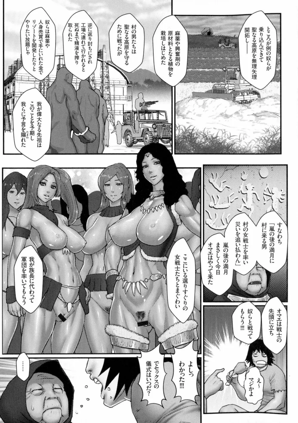 着床！孕ませ島 Page.121