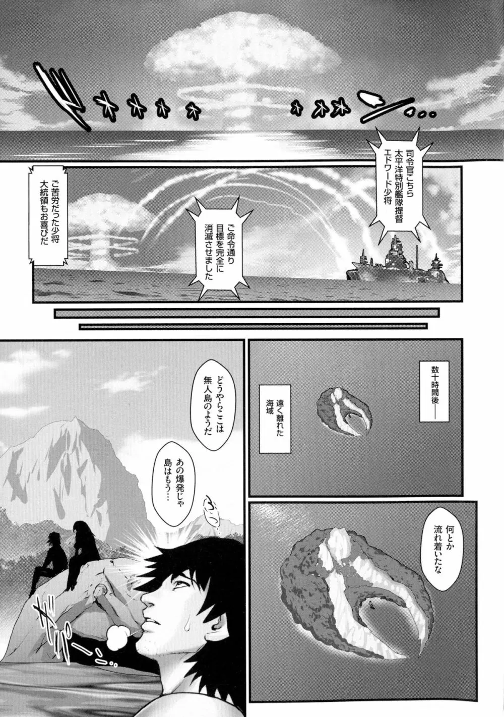 着床！孕ませ島 Page.165