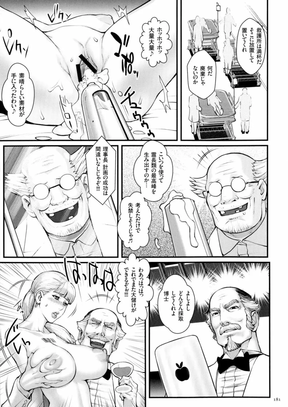 着床！孕ませ島 Page.183