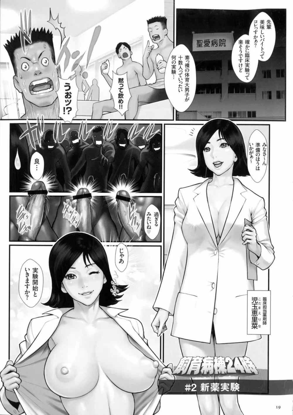 着床！孕ませ島 Page.21