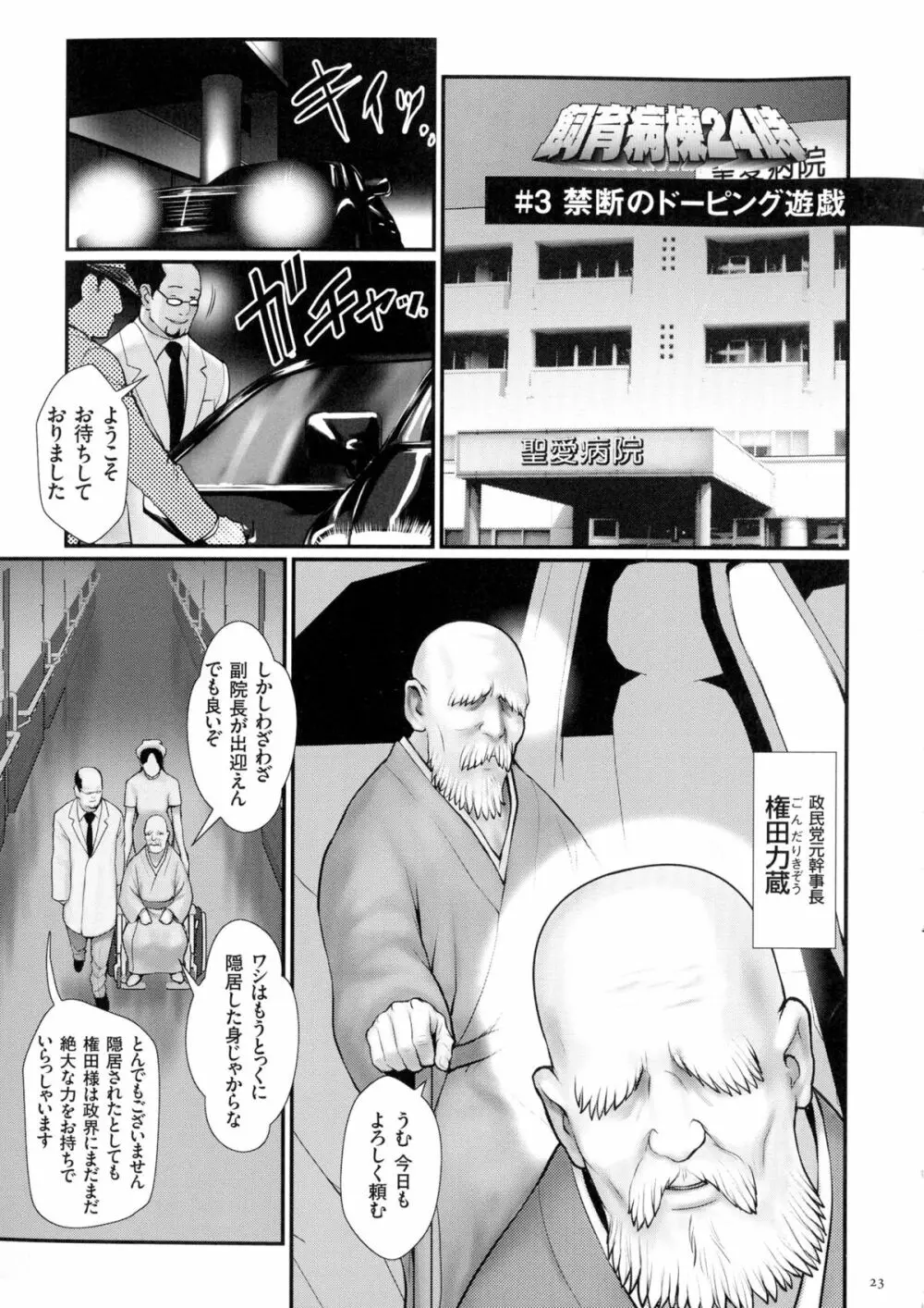 着床！孕ませ島 Page.25