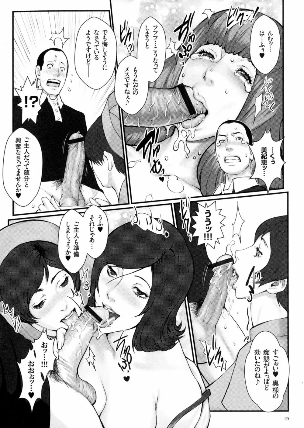 着床！孕ませ島 Page.47