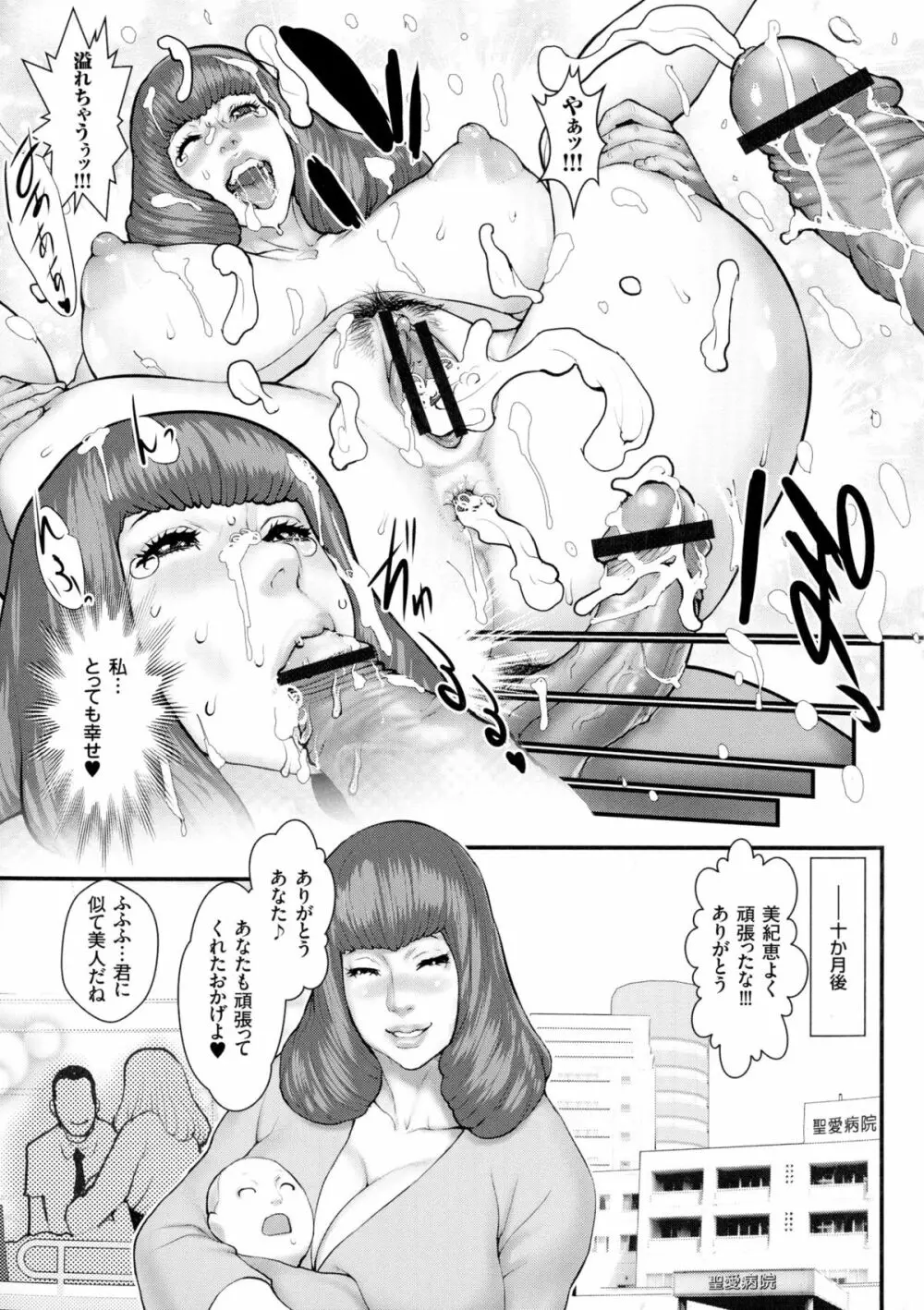 着床！孕ませ島 Page.55