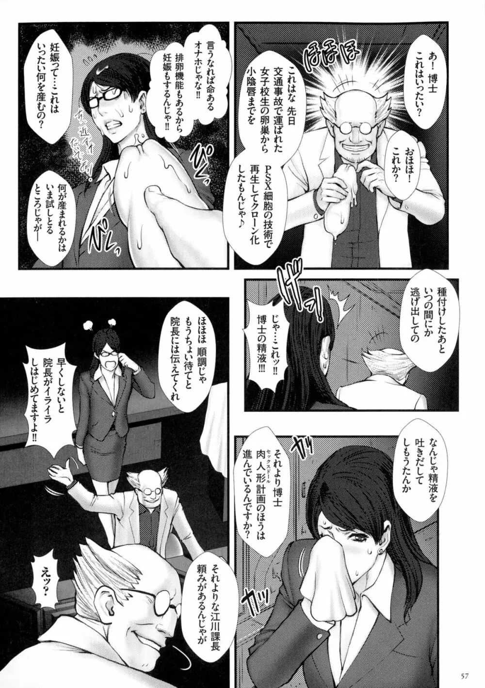 着床！孕ませ島 Page.59