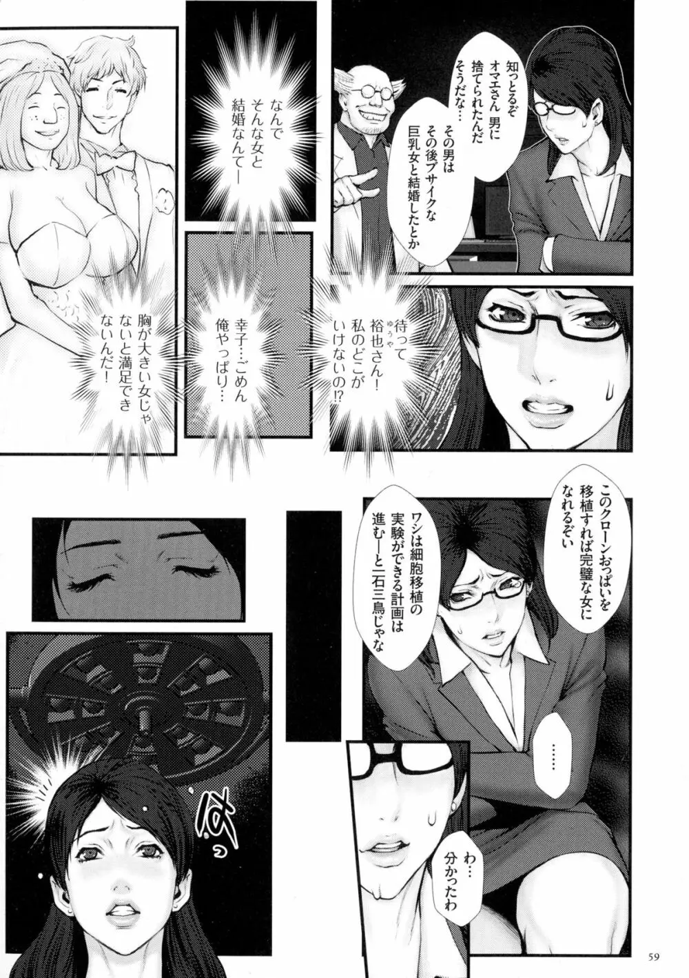 着床！孕ませ島 Page.61