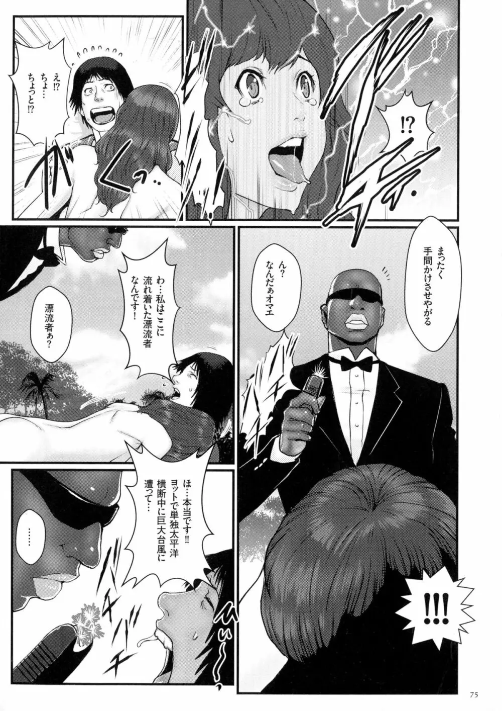 着床！孕ませ島 Page.77