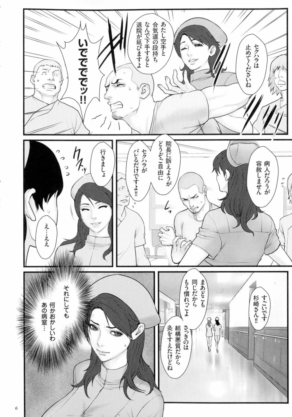 着床！孕ませ島 Page.8