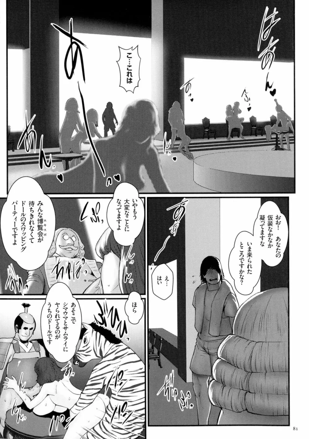 着床！孕ませ島 Page.83