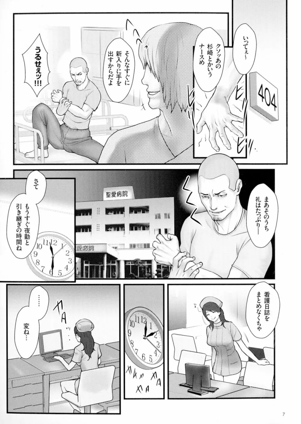 着床！孕ませ島 Page.9