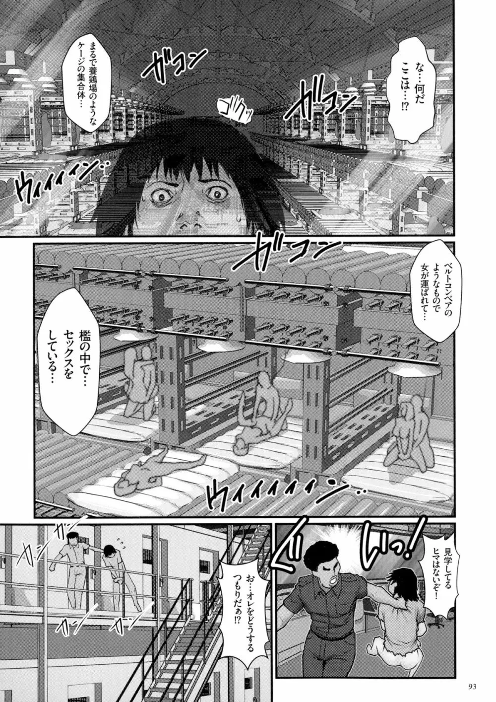 着床！孕ませ島 Page.95