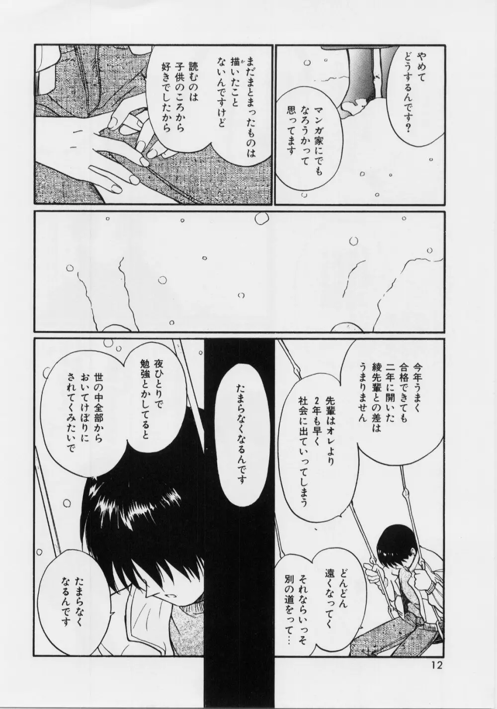 気持ちいい発見 Page.10