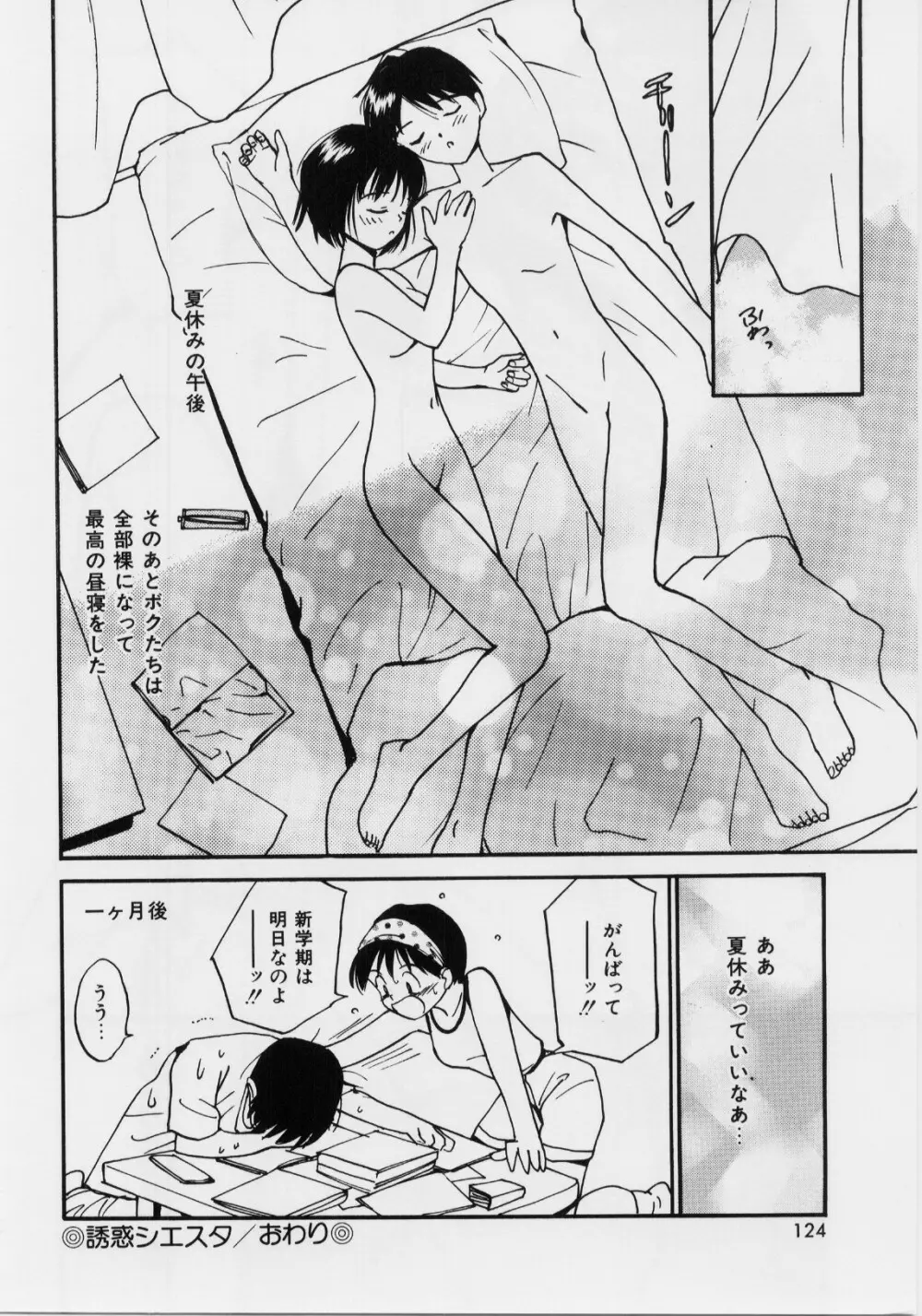 気持ちいい発見 Page.122