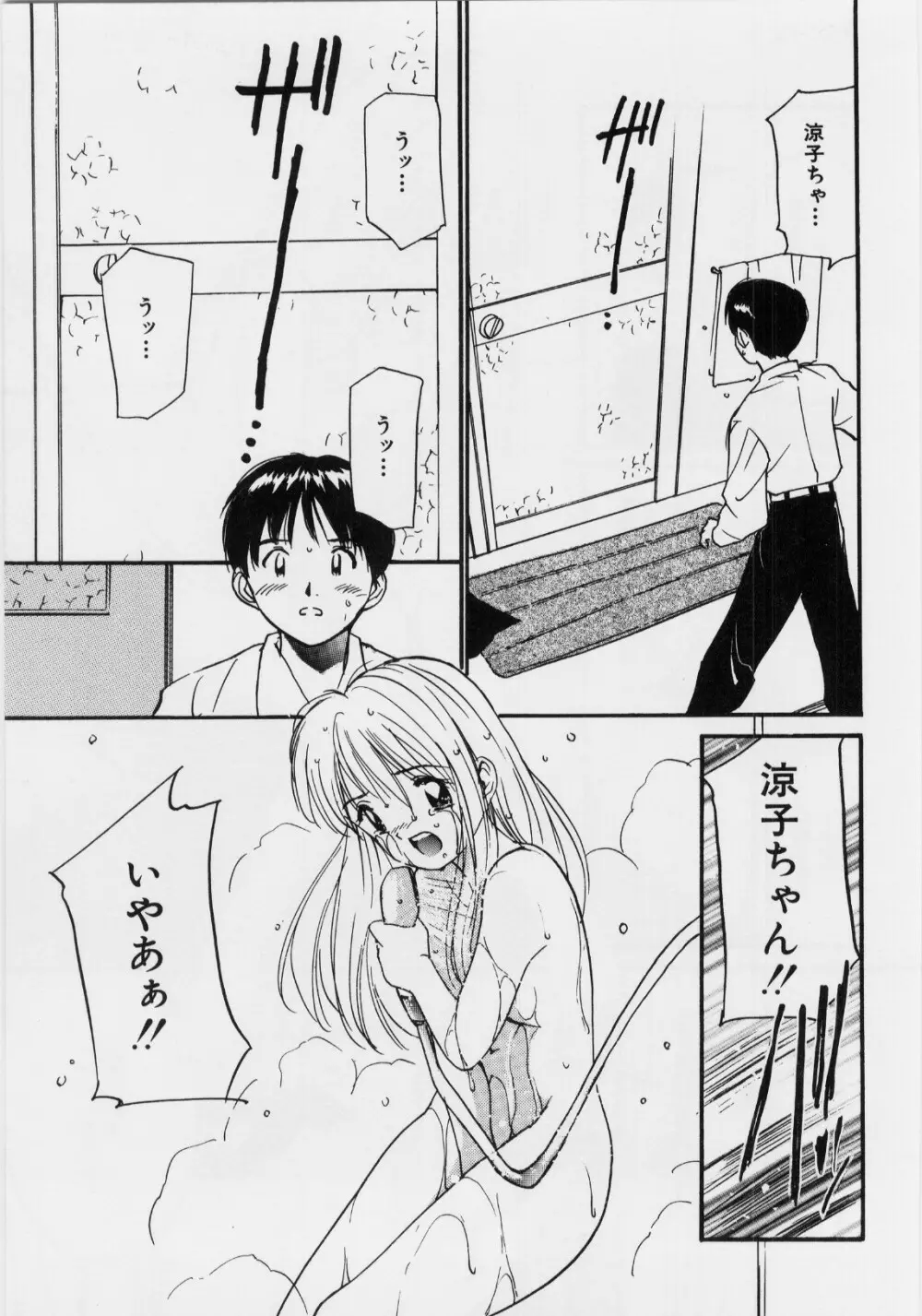 気持ちいい発見 Page.133