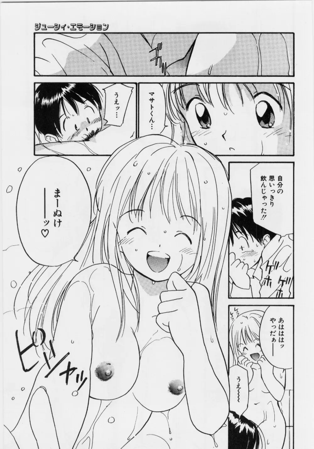 気持ちいい発見 Page.137