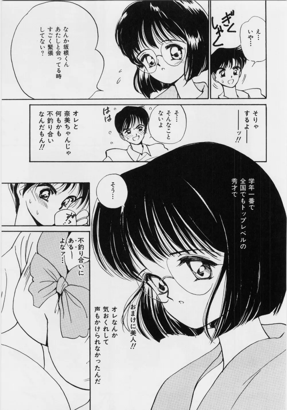 気持ちいい発見 Page.147