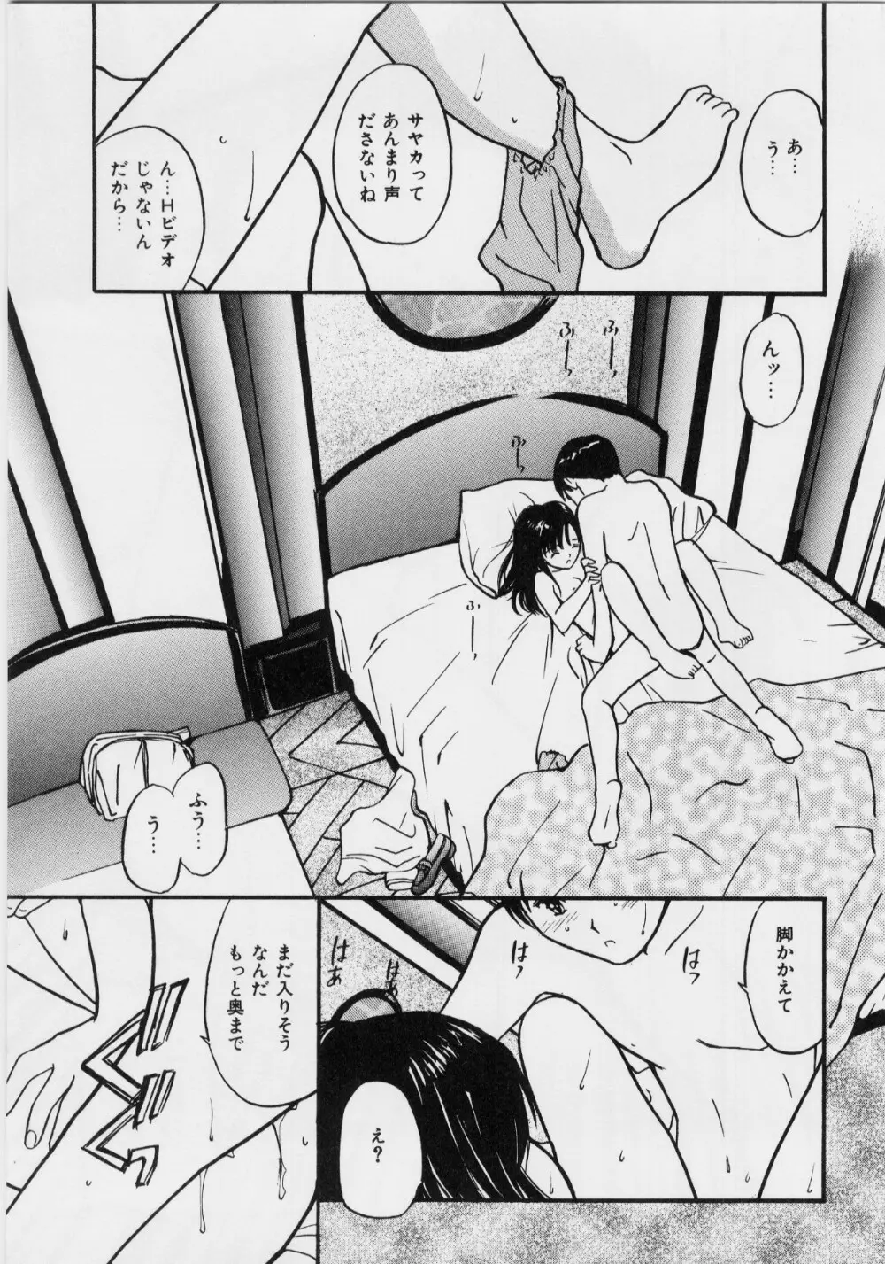 気持ちいい発見 Page.173