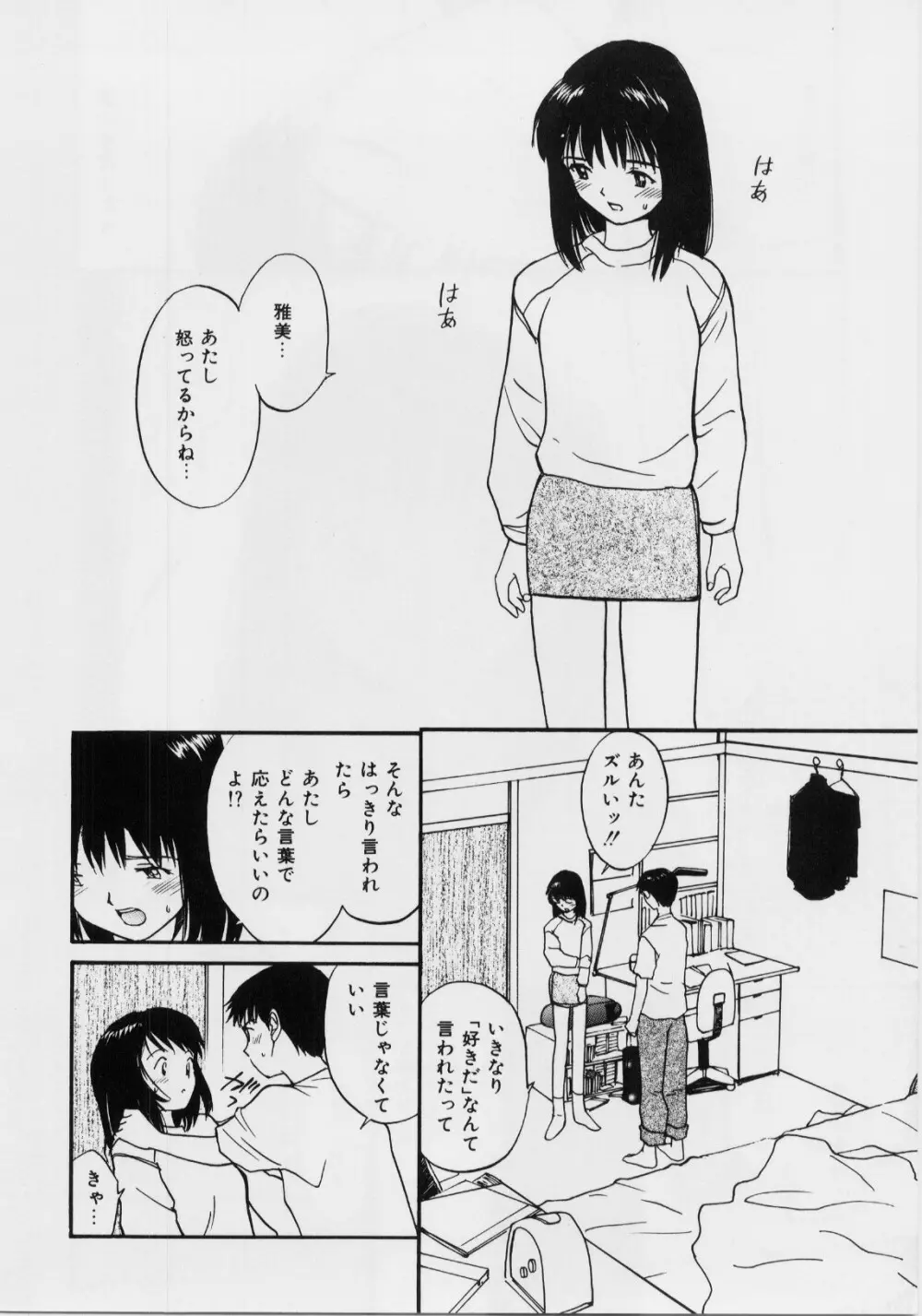 気持ちいい発見 Page.30