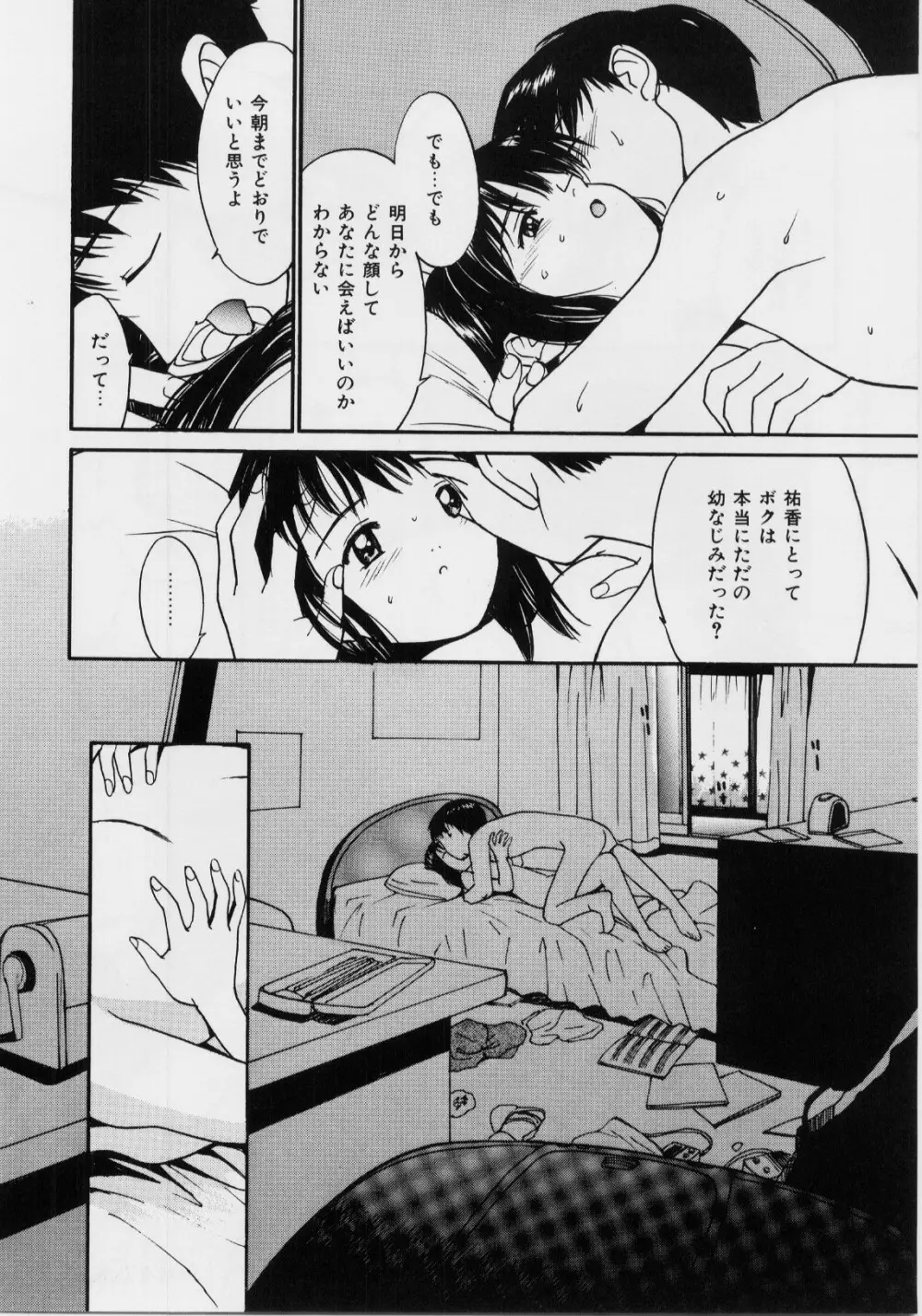 気持ちいい発見 Page.34