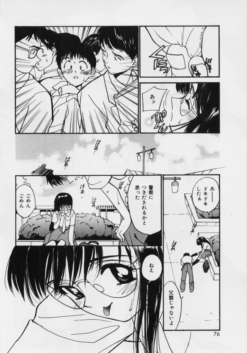 気持ちいい発見 Page.74