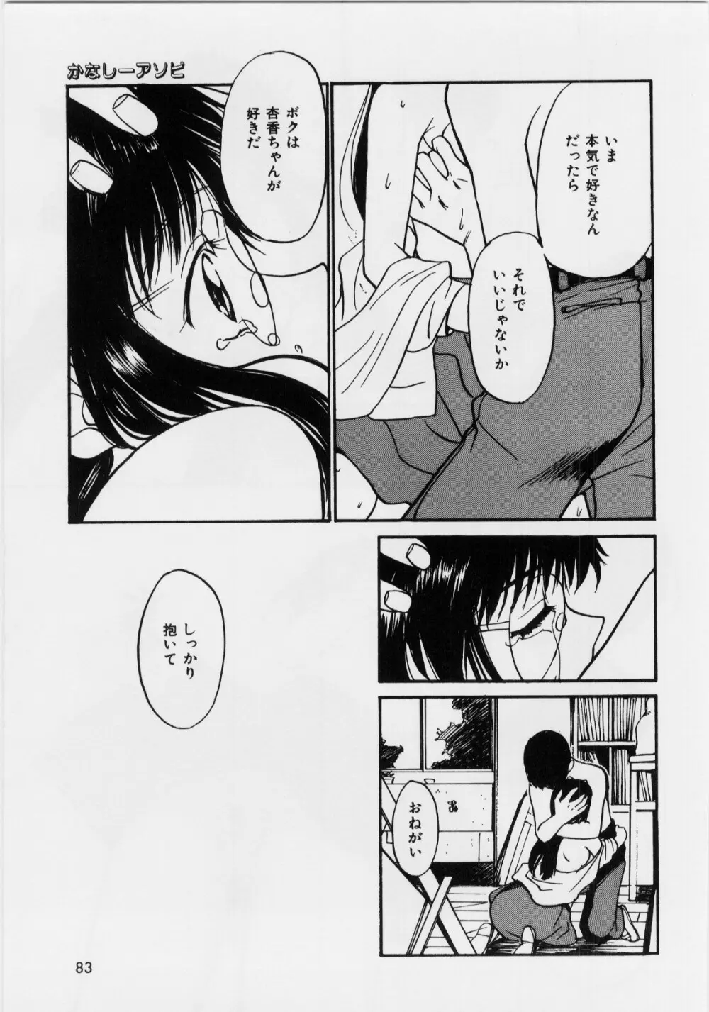 気持ちいい発見 Page.81