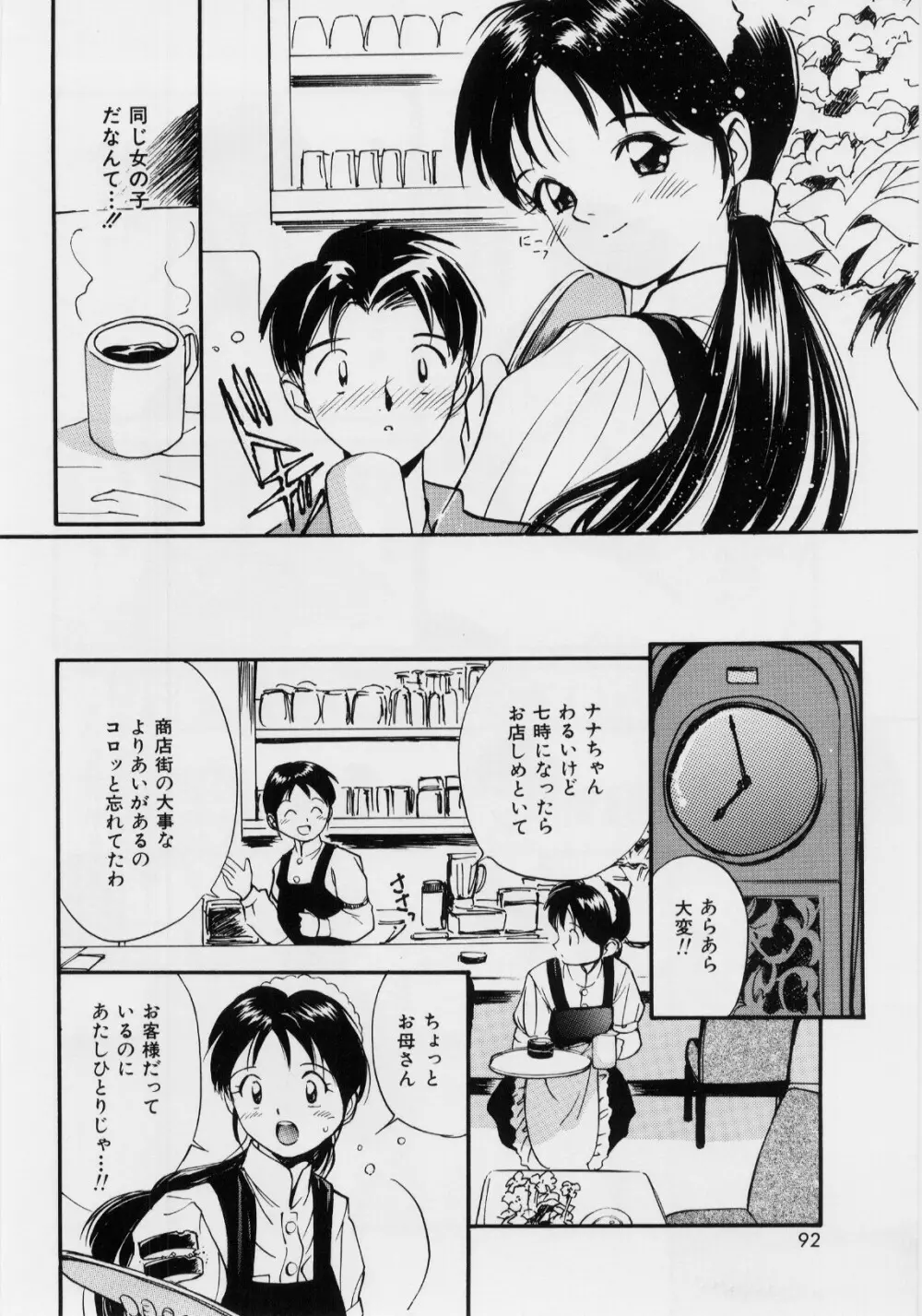 気持ちいい発見 Page.90