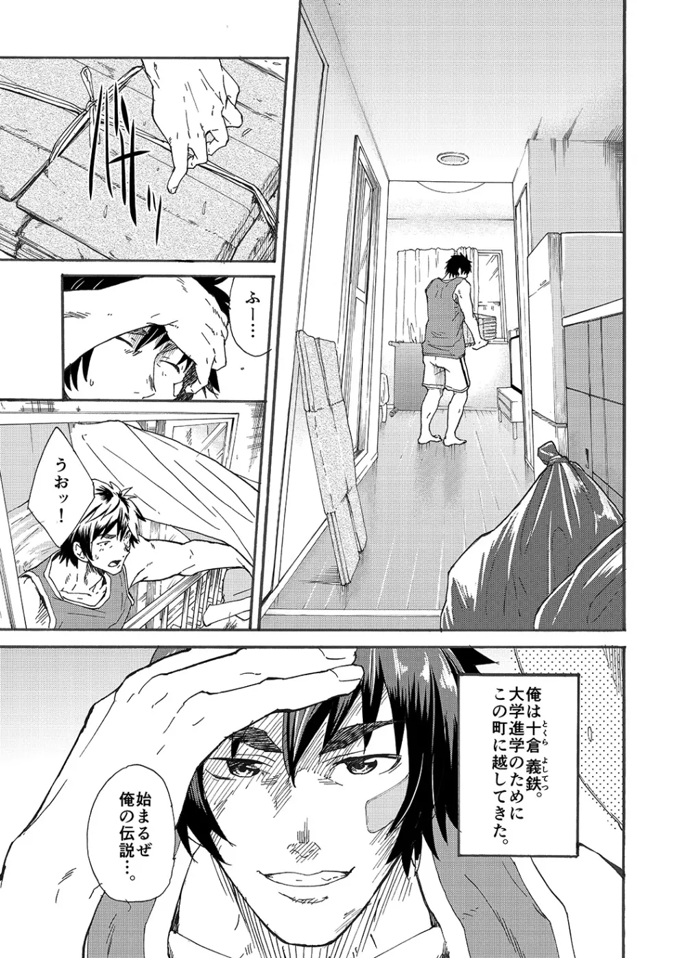 マチカド『一橋 新』 Page.3