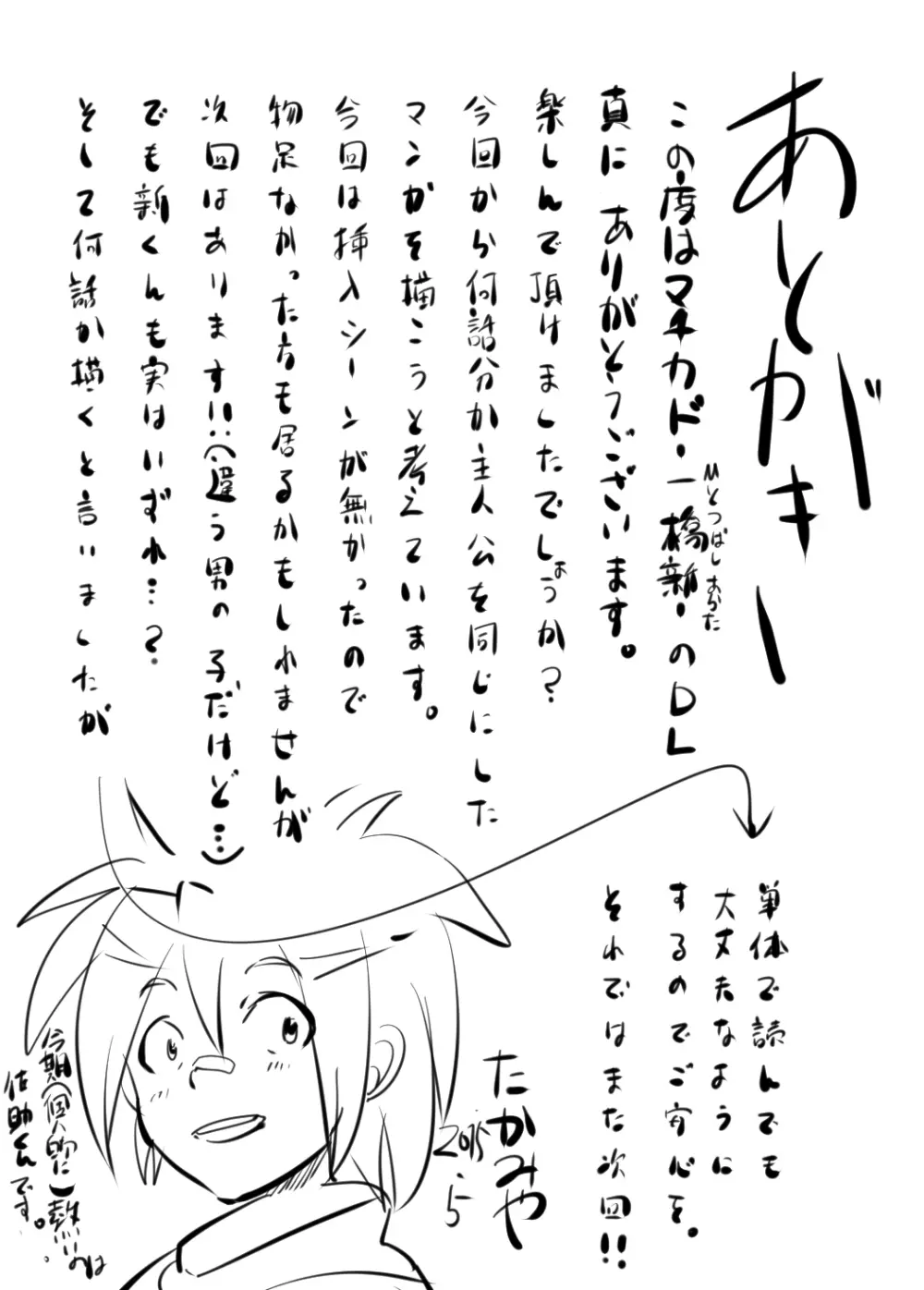 マチカド『一橋 新』 Page.35