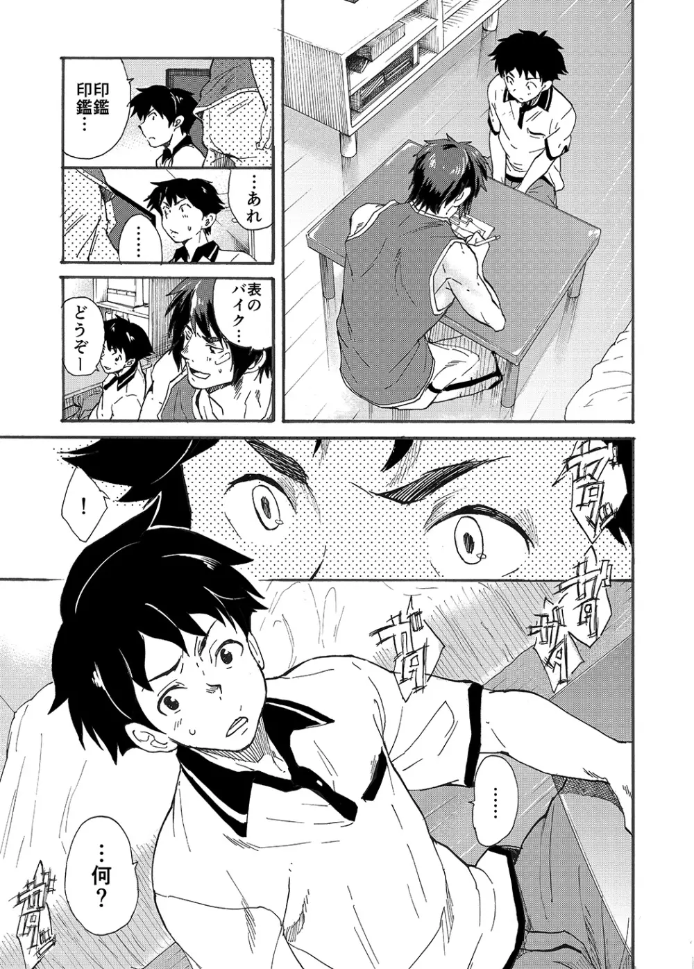 マチカド『一橋 新』 Page.7