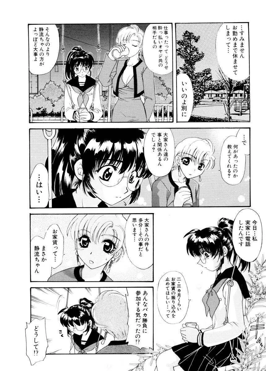 紫陽花荘物語 Page.108