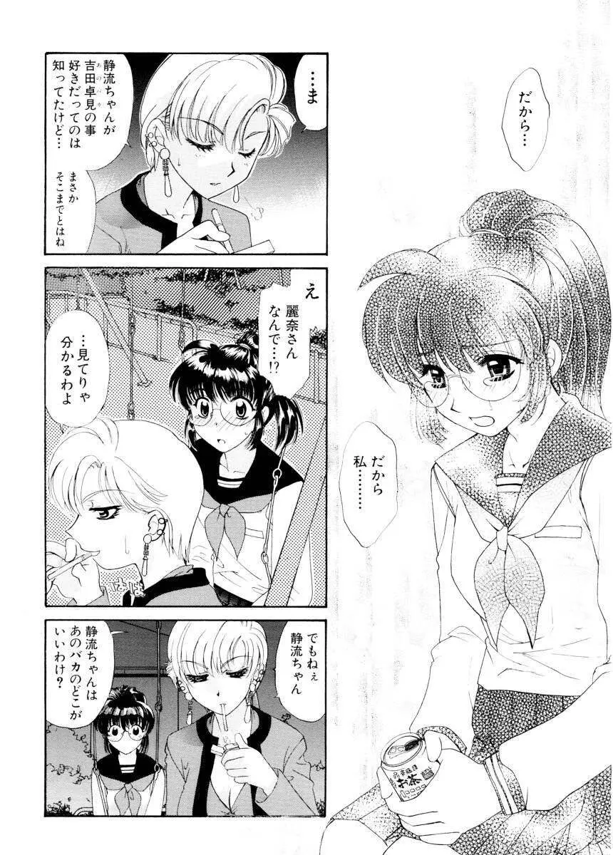 紫陽花荘物語 Page.110