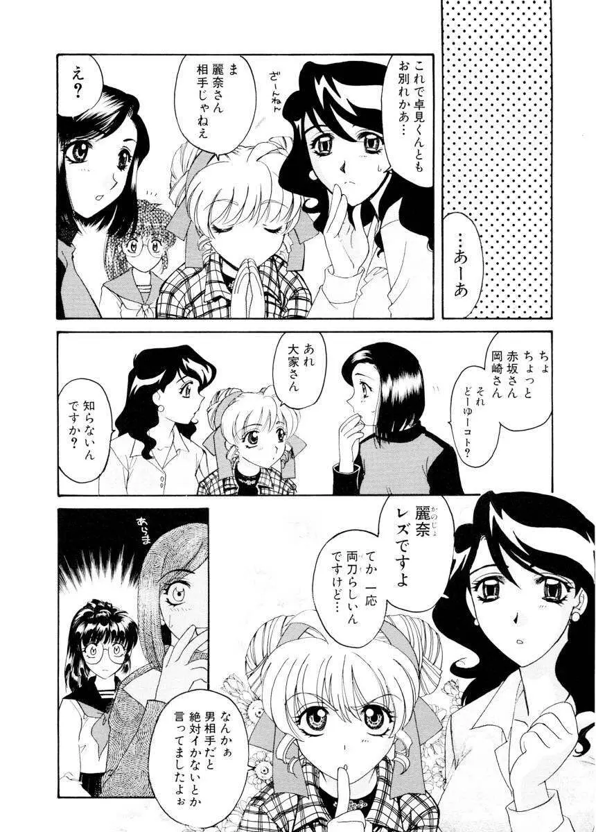 紫陽花荘物語 Page.114