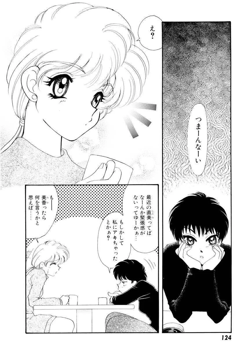 紫陽花荘物語 Page.126