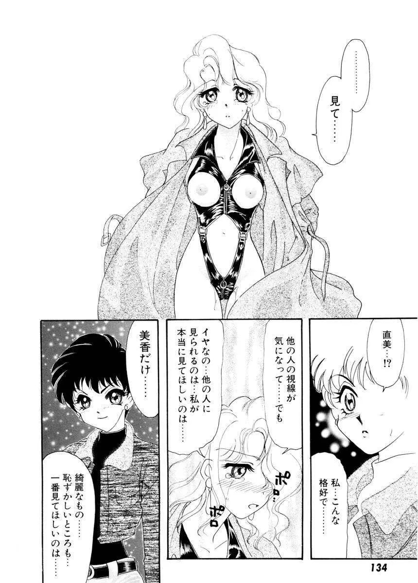 紫陽花荘物語 Page.136