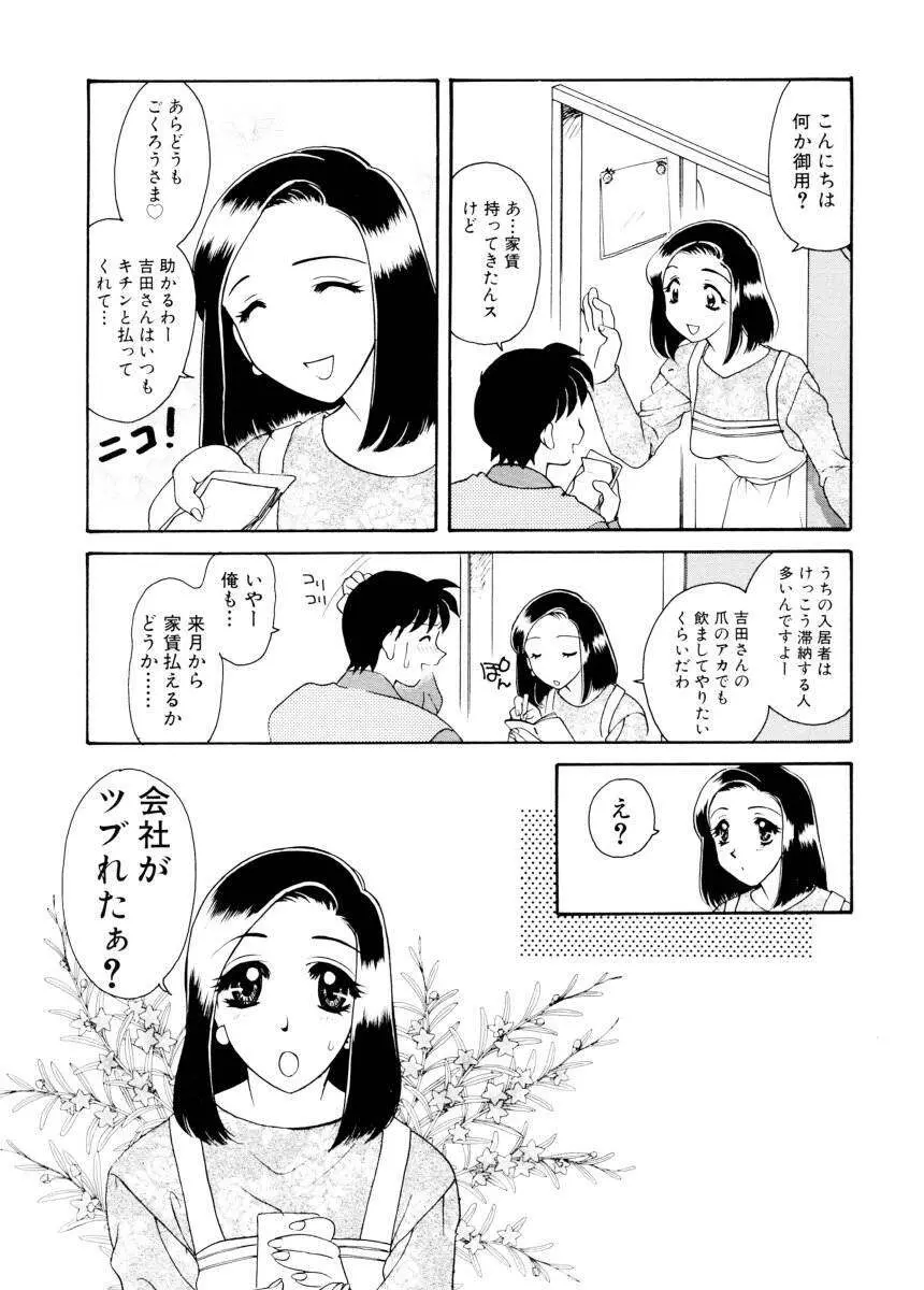 紫陽花荘物語 Page.16