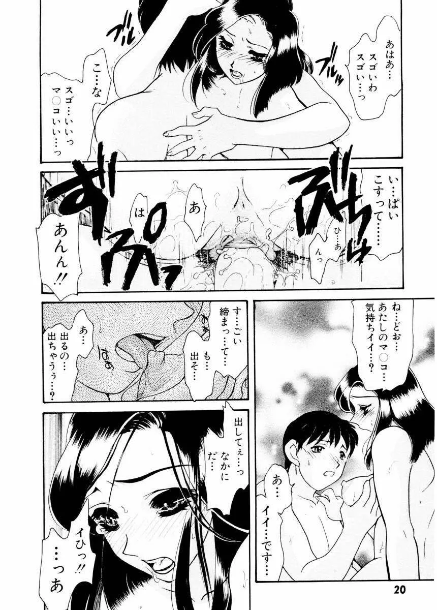 紫陽花荘物語 Page.22