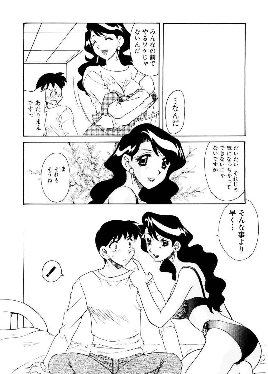 紫陽花荘物語 Page.32