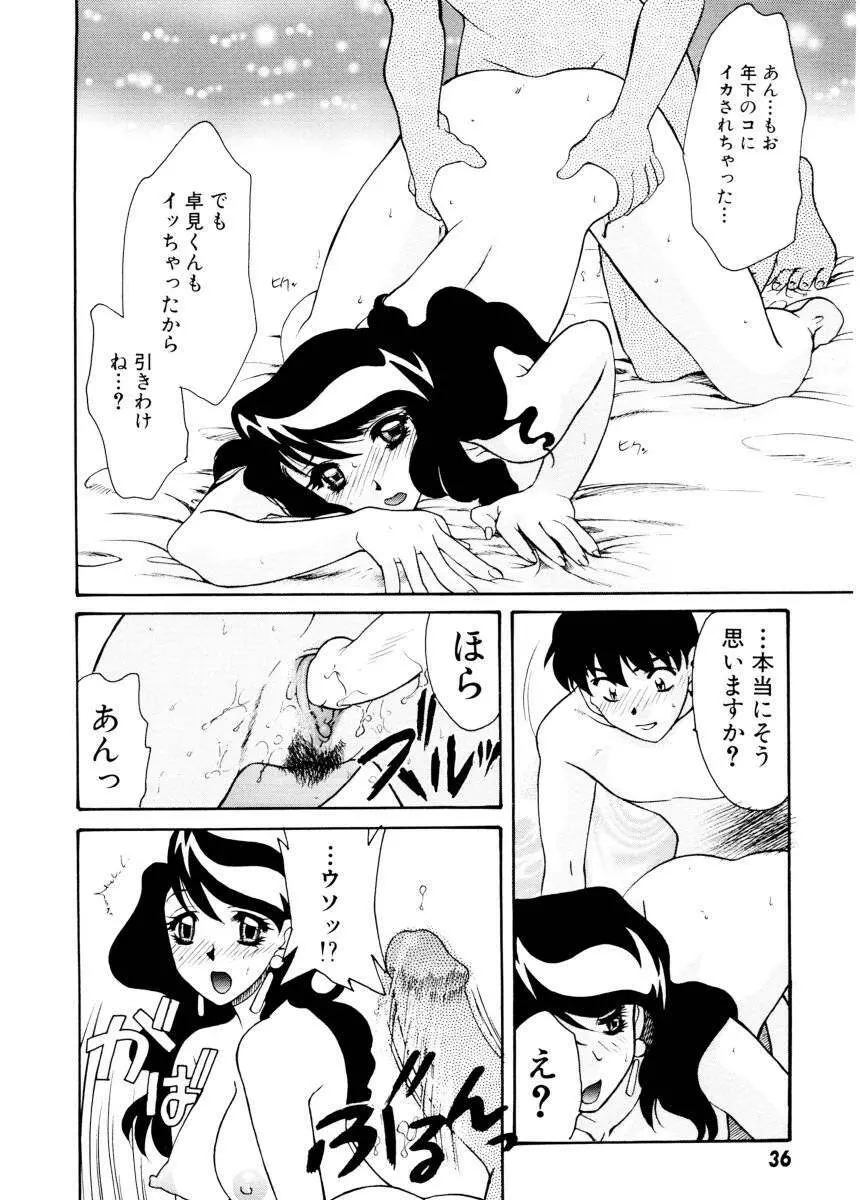 紫陽花荘物語 Page.38