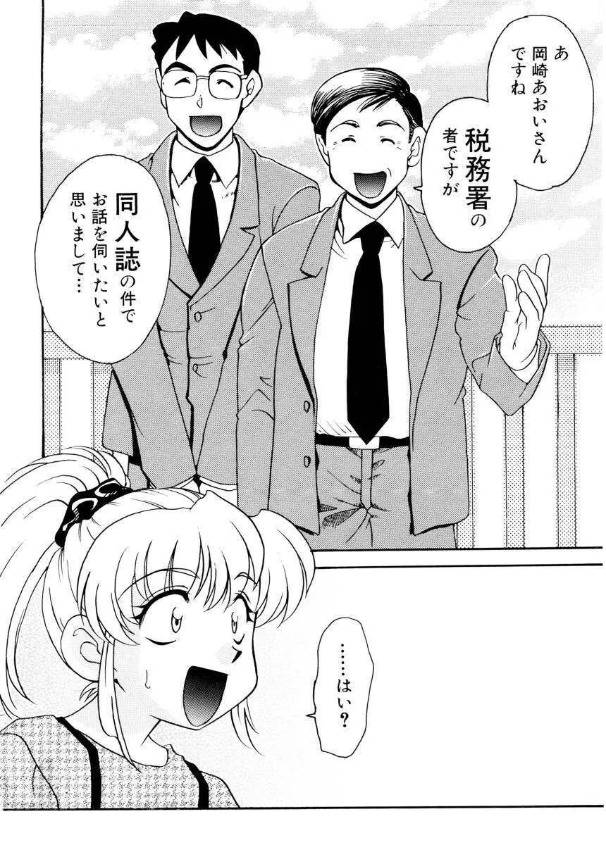 紫陽花荘物語 Page.42