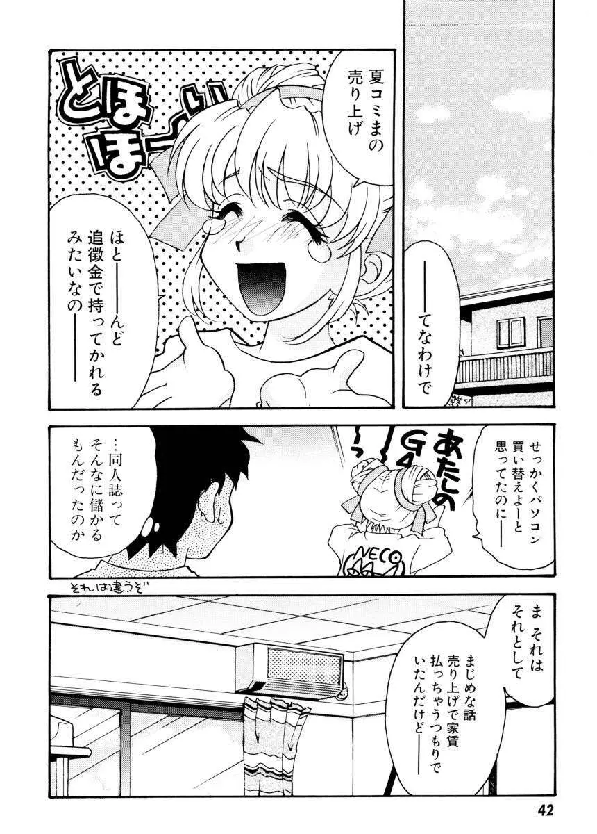 紫陽花荘物語 Page.44