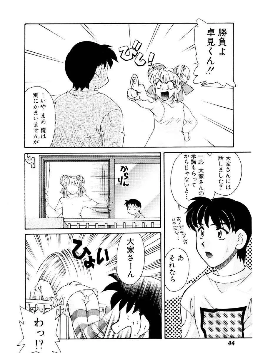 紫陽花荘物語 Page.46