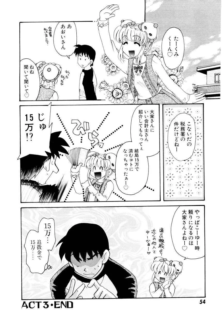 紫陽花荘物語 Page.56