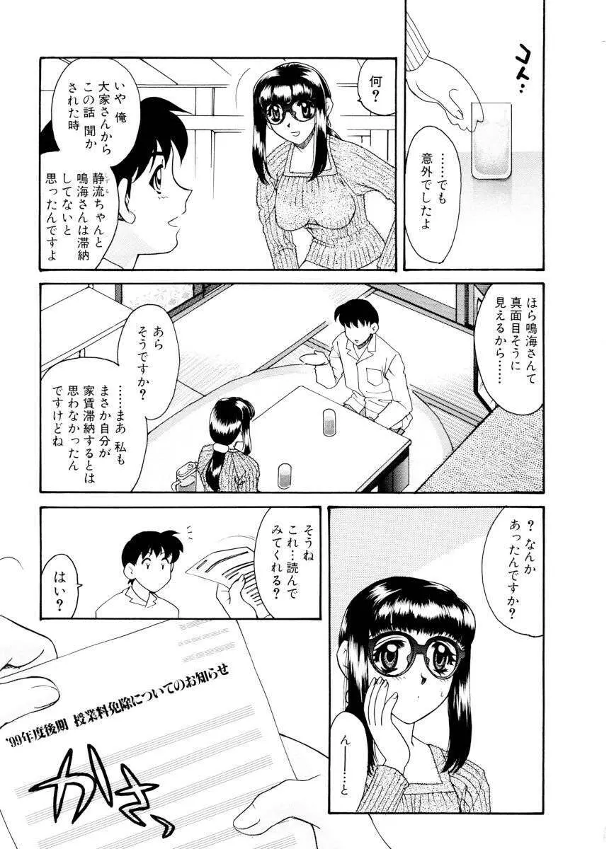 紫陽花荘物語 Page.59