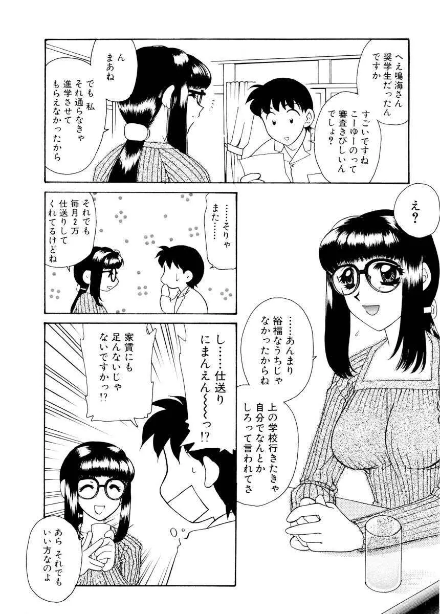 紫陽花荘物語 Page.60