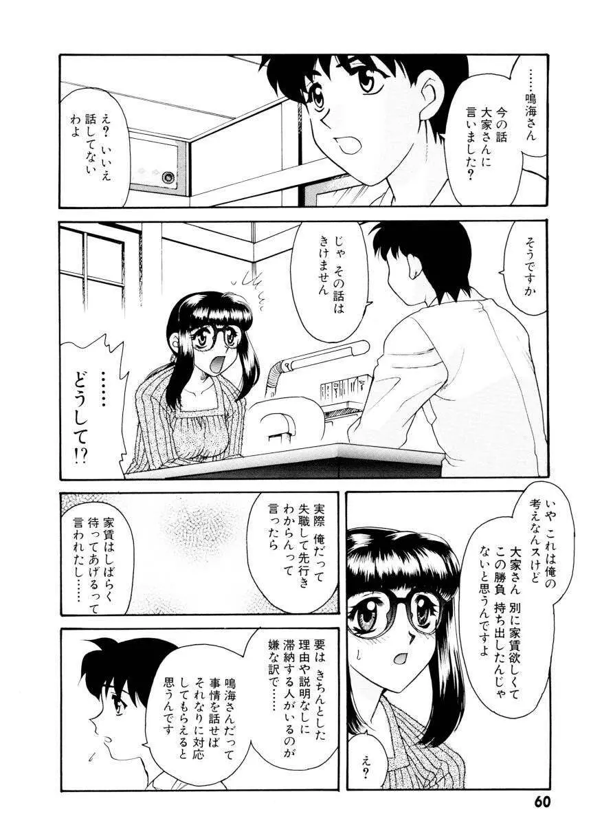 紫陽花荘物語 Page.62