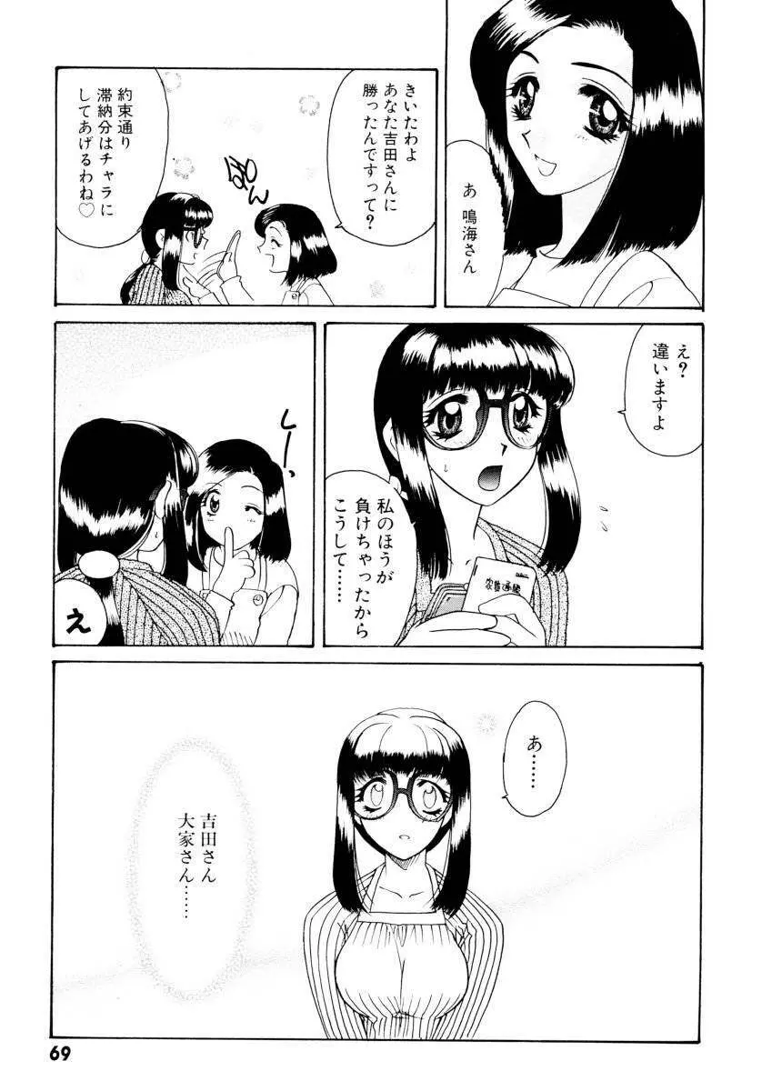 紫陽花荘物語 Page.71