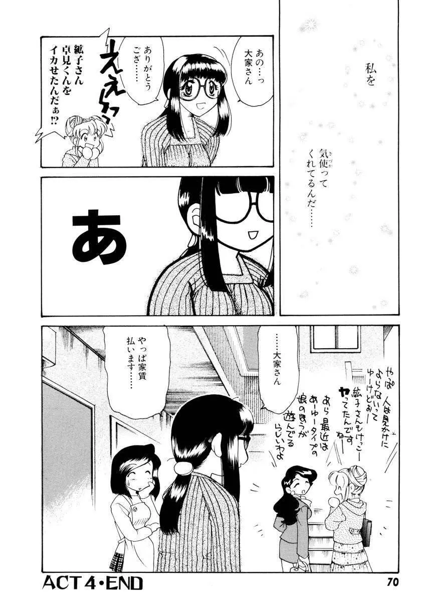 紫陽花荘物語 Page.72