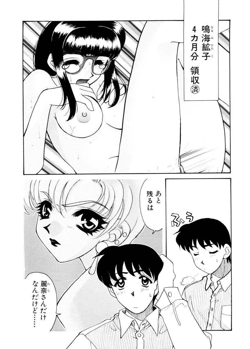 紫陽花荘物語 Page.74