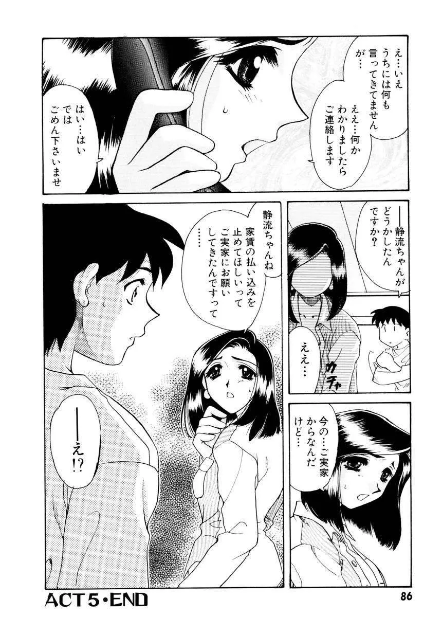 紫陽花荘物語 Page.88